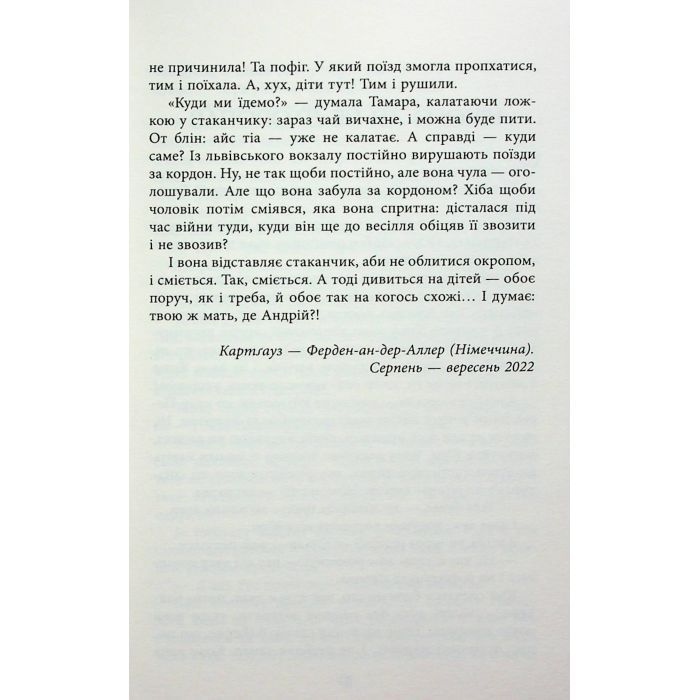 Книга Хороша память - Марина Єщенко Фабула (9786175221570) изображение 9