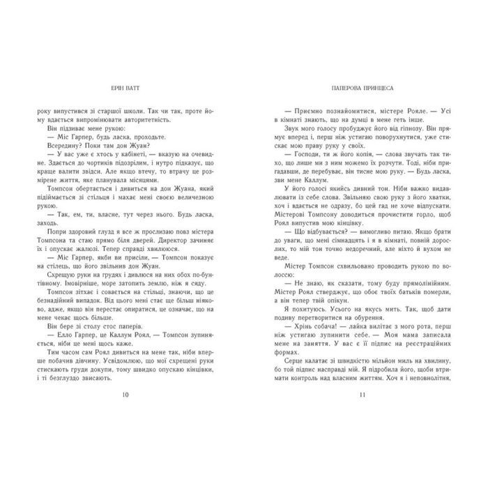 Книга Родина Роялів. Паперова принцеса - Ерін Ватт Readberry (9786170990013) зображення 10