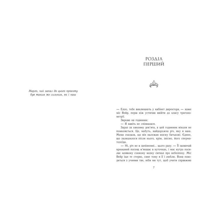 Книга Родина Роялів. Паперова принцеса - Ерін Ватт Readberry (9786170990013) изображение 2