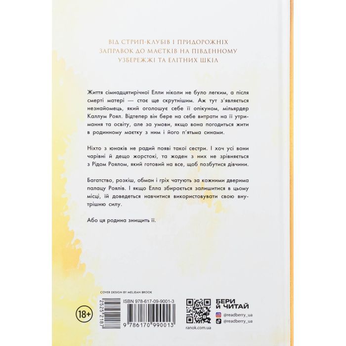 Книга Родина Роялів. Паперова принцеса - Ерін Ватт Readberry (9786170990013) зображення 2