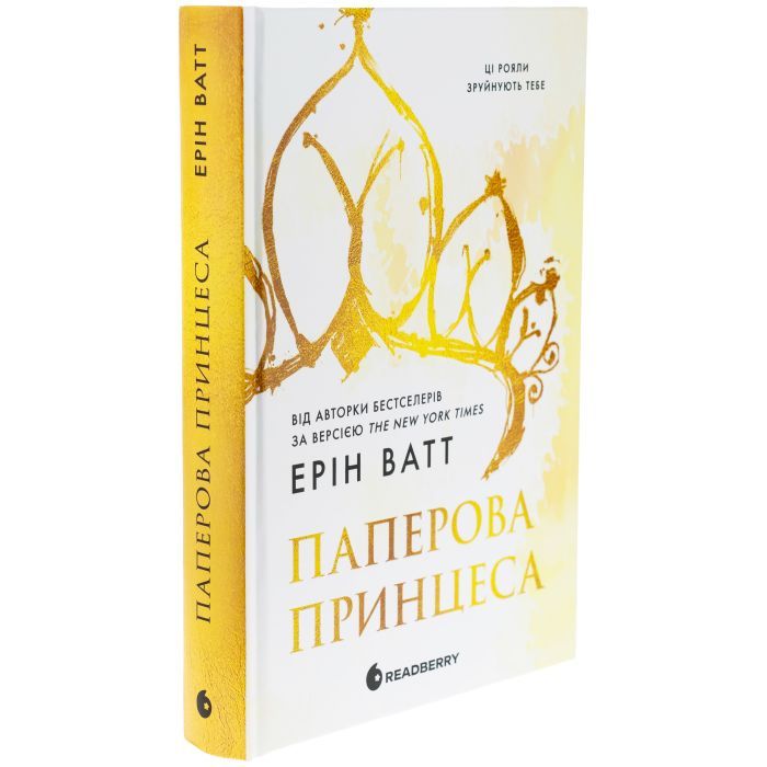 Книга Родина Роялів. Паперова принцеса - Ерін Ватт Readberry (9786170990013) зображення 3