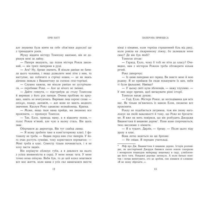 Книга Родина Роялів. Паперова принцеса - Ерін Ватт Readberry (9786170990013) изображение 5