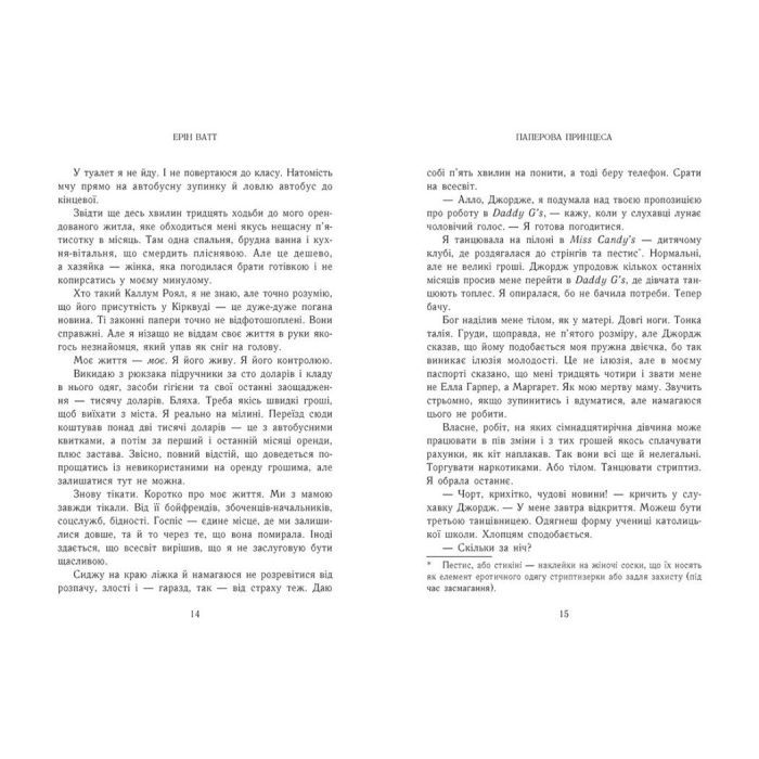 Книга Родина Роялів. Паперова принцеса - Ерін Ватт Readberry (9786170990013) изображение 6