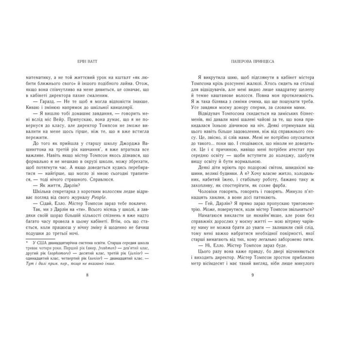 Книга Родина Роялів. Паперова принцеса - Ерін Ватт Readberry (9786170990013) зображення 9
