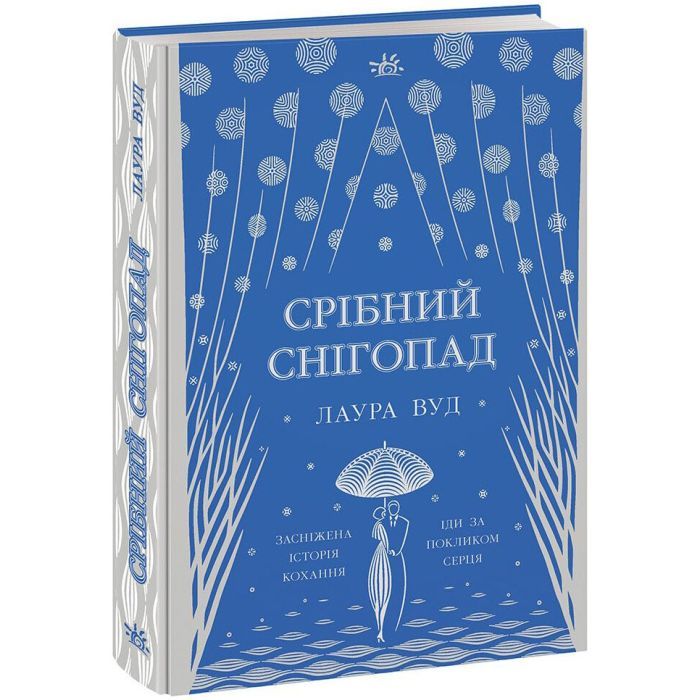 Книга Срібний снігопад - Лаура Вуд Readberry (9786170984418)