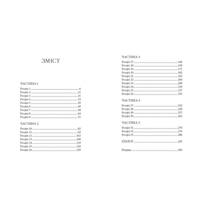 Книга Срібний снігопад - Лаура Вуд Readberry (9786170984418) изображение 2