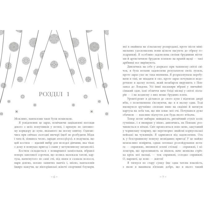 Книга Срібний снігопад - Лаура Вуд Readberry (9786170984418) изображение 4