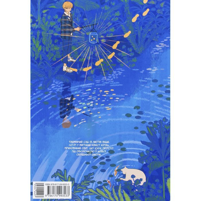 Комикс Листи Йона - Чо Хьона Varvar Publishing (9786170993533) изображение 2