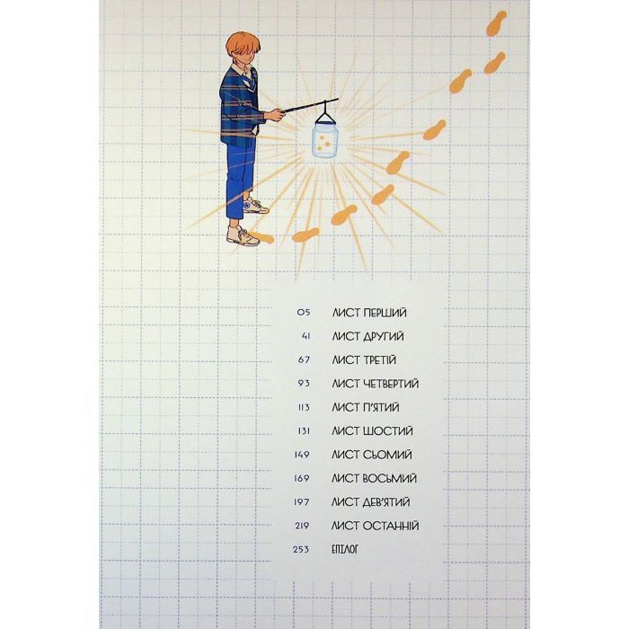 Комикс Листи Йона - Чо Хьона Varvar Publishing (9786170993533) изображение 8