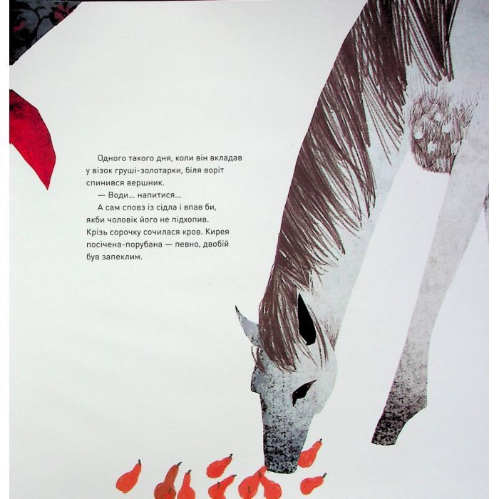 Книга Казка про дивовижну яблуню - Оксана Думанська Жорж (9786178023829) изображение 12