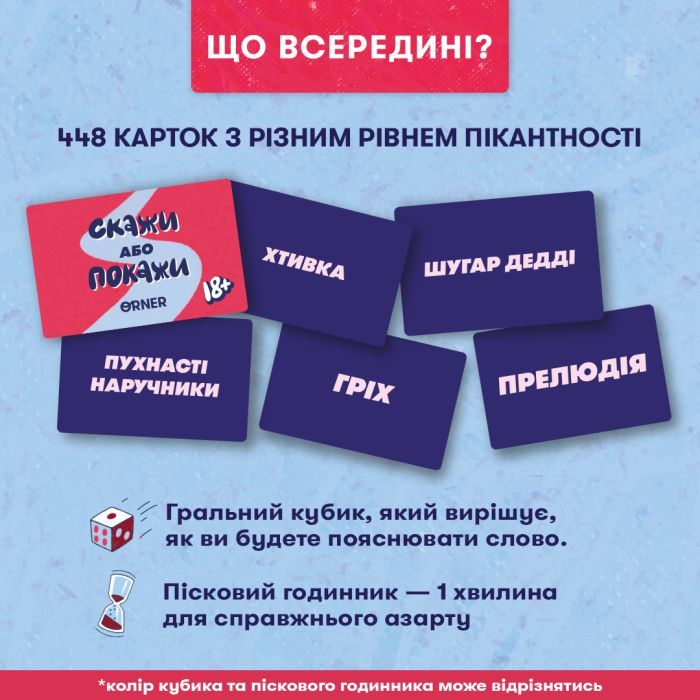 Настольная игра 18+ Orner Скажи или покажи 18+ (укр.) (orner-3069) изображение 4