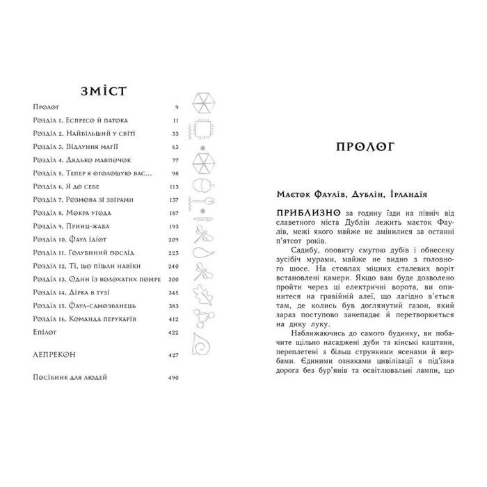 Книга Артеміс Фаул. Парадокс часу. Книга 6 - Йон Колфер Ранок (9786170968548) зображення 3