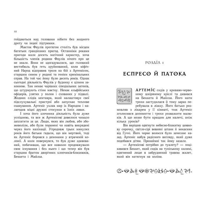 Книга Артеміс Фаул. Парадокс часу. Книга 6 - Йон Колфер Ранок (9786170968548) зображення 4