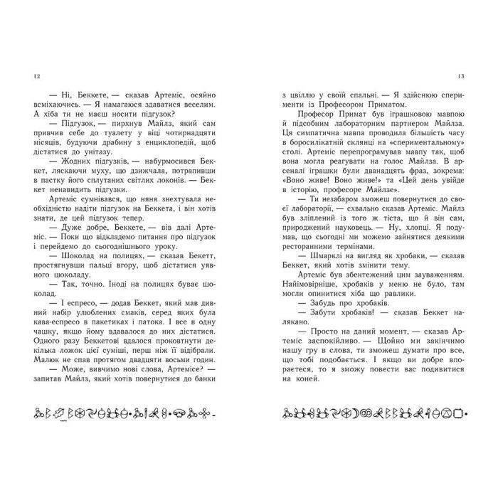 Книга Артеміс Фаул. Парадокс часу. Книга 6 - Йон Колфер Ранок (9786170968548) зображення 5