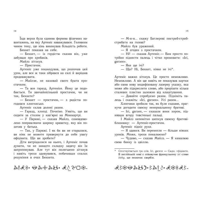 Книга Артеміс Фаул. Парадокс часу. Книга 6 - Йон Колфер Ранок (9786170968548) зображення 6
