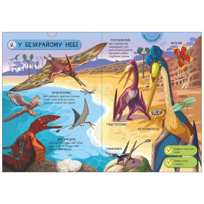 Книга Велика ігрова енциклопедія. Динозаври - Анастасія Толмачова Ранок (9789667507800) зображення 4
