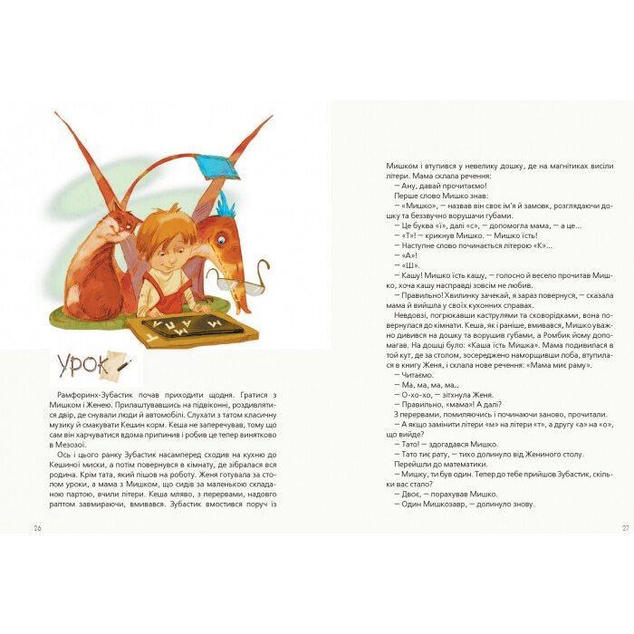 Книга Друг із Мезозою - Станіслав Соловінський Ранок (9786170949509) зображення 3