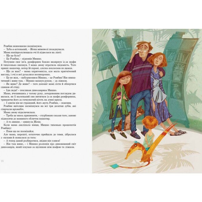 Книга Друг із Мезозою - Станіслав Соловінський Ранок (9786170949509) зображення 4