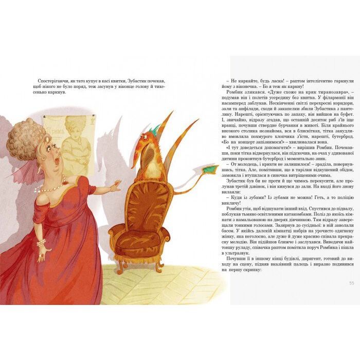 Книга Друг із Мезозою - Станіслав Соловінський Ранок (9786170949509) зображення 5