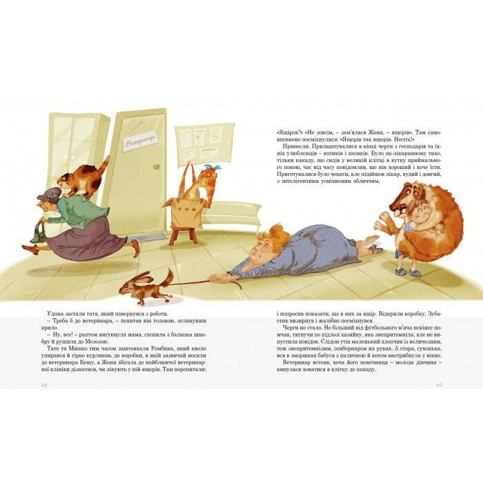 Книга Друг із Мезозою - Станіслав Соловінський Ранок (9786170949509) зображення 6