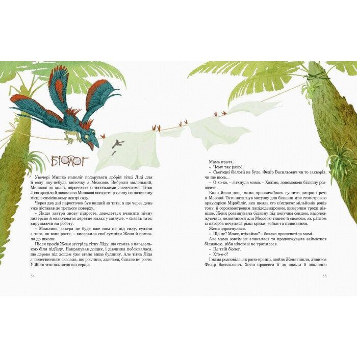 Книга Друг із Мезозою - Станіслав Соловінський Ранок (9786170949509) зображення 7