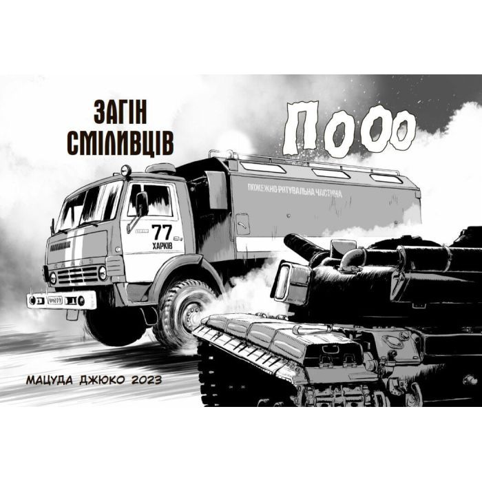 Комикс Загін сміливців - Мацуда Джюко Ранок (9786170985705) изображение 4