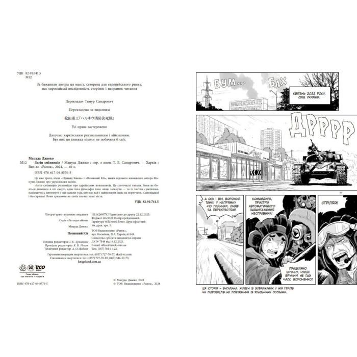 Комикс Загін сміливців - Мацуда Джюко Ранок (9786170985705) изображение 5