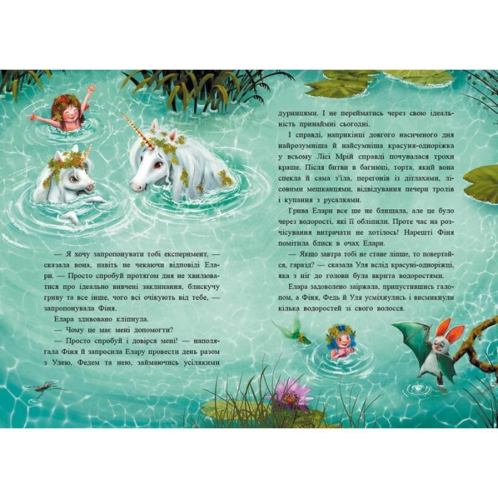 Книга Історії з Лісу Мрій. Маленька одноріжка Зіронька - Міла Берґ, Марина Кремер Ранок (9786170994042) зображення 7
