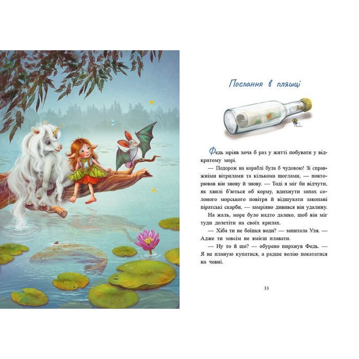Книга Історії з Лісу Мрій. Маленька одноріжка Зіронька - Міла Берґ, Марина Кремер Ранок (9786170994042) зображення 8