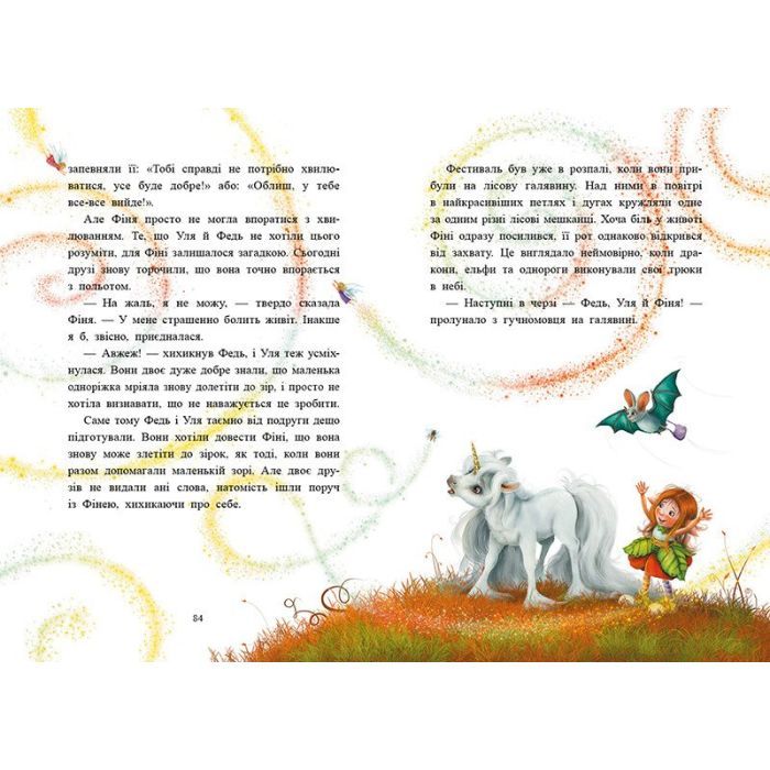 Книга Історії з Лісу Мрій. Маленька одноріжка Зіронька - Міла Берґ, Марина Кремер Ранок (9786170994042) зображення 9