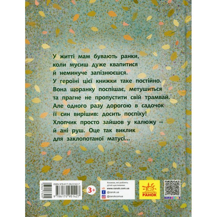 Книга Калюжа. Книга-картинка - А. Штефан Ранок (9786170951427) зображення 2