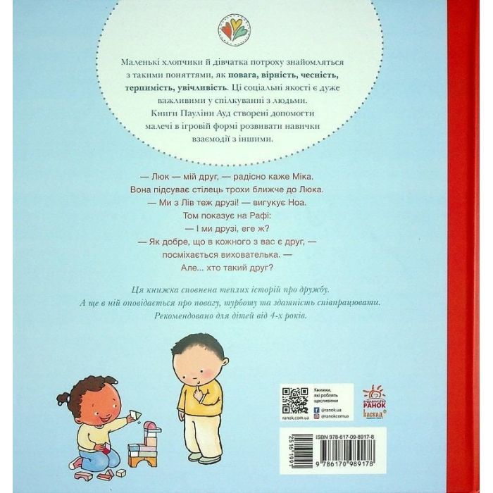Книга Нумо разом? Усе про дружбу - Пауліна Ауд Ранок (9786170989178) изображение 2