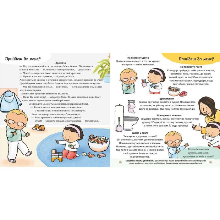 Книга Нумо разом? Усе про дружбу - Пауліна Ауд Ранок (9786170989178) изображение 5