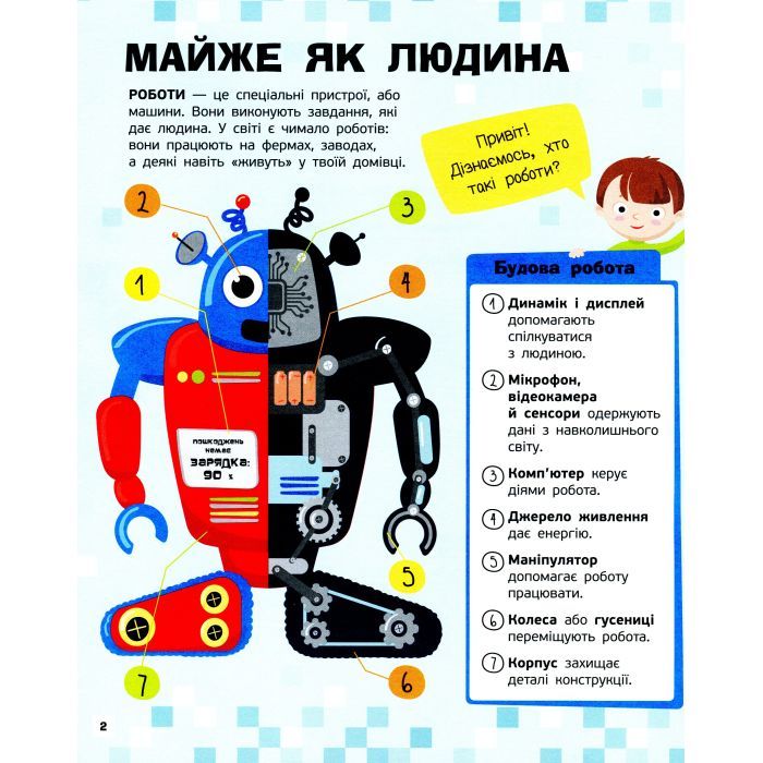 Книга Роботи. Пізнавальні активіті - Тетяна Маслова Ранок (9786170963550) зображення 3