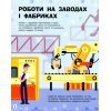 Книга Роботи. Пізнавальні активіті - Тетяна Маслова Ранок (9786170963550) зображення 7
