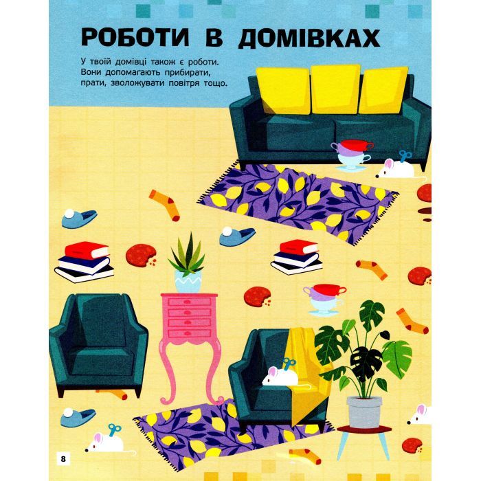 Книга Роботи. Пізнавальні активіті - Тетяна Маслова Ранок (9786170963550) зображення 9