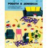 Книга Роботи. Пізнавальні активіті - Тетяна Маслова Ранок (9786170963550) зображення 9
