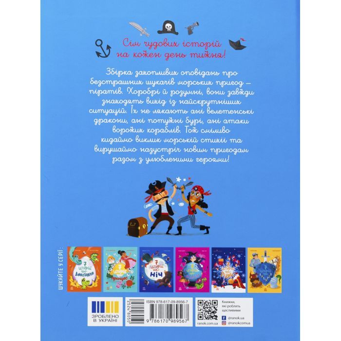 Книга Сім історій про піратів - Олівер Дюпен Ранок (9786170989567) изображение 2