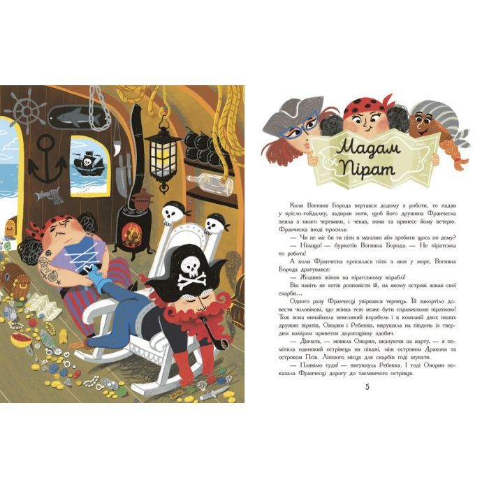 Книга Сім історій про піратів - Олівер Дюпен Ранок (9786170989567) изображение 7