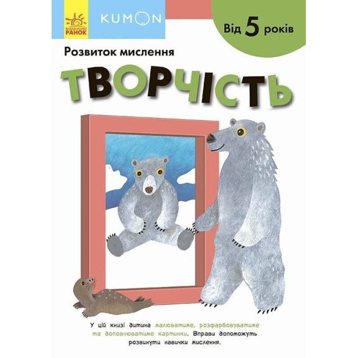 Книга KUMON. Творчість Ранок (9786170970893)