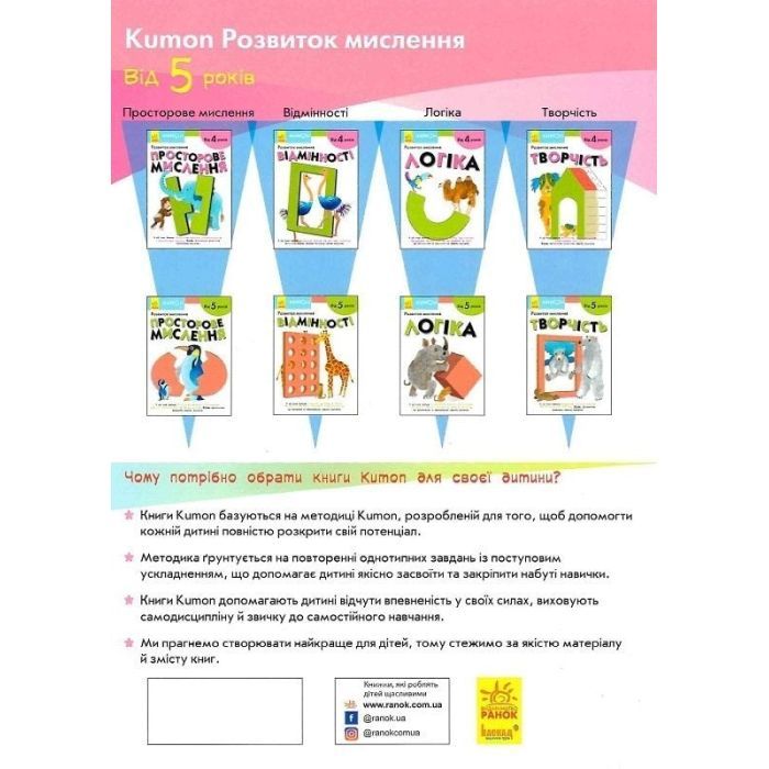 Книга KUMON. Творчість Ранок (9786170970893) изображение 2