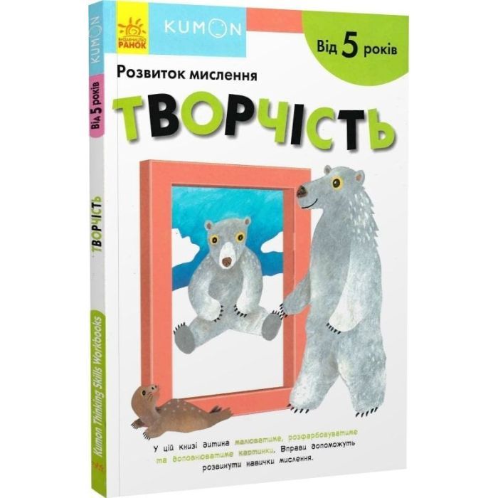 Книга KUMON. Творчість Ранок (9786170970893) изображение 3