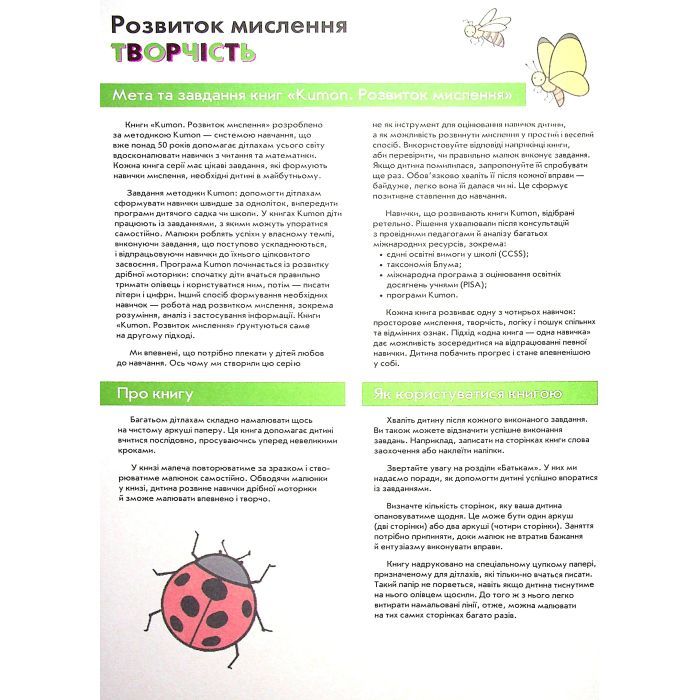Книга KUMON. Творчість Ранок (9786170970893) изображение 7