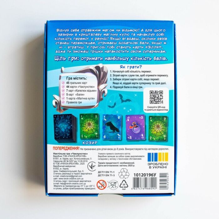 Настільна гра Ранок Чаклунство (4827476988092) зображення 12