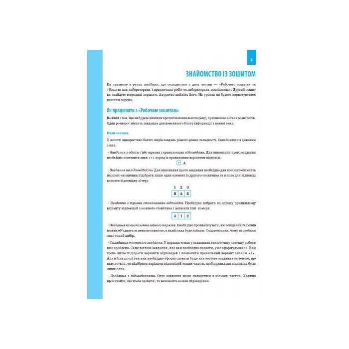 Рабочая тетрадь Біологія. 9 клас - К.М. Задорожний Ранок (9786170935816) изображение 2