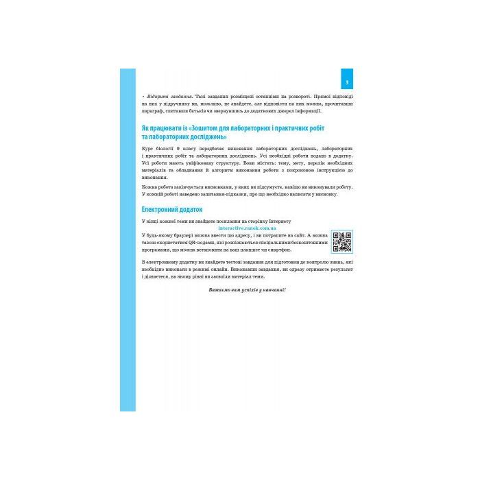 Рабочая тетрадь Біологія. 9 клас - К.М. Задорожний Ранок (9786170935816) изображение 3