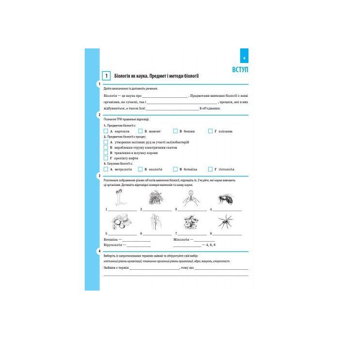 Рабочая тетрадь Біологія. 9 клас - К.М. Задорожний Ранок (9786170935816) изображение 4