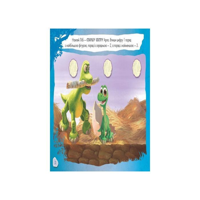 Книга Добрий динозавр. Disney. Малюй, шукай, клей Ранок (9786170939999) зображення 2
