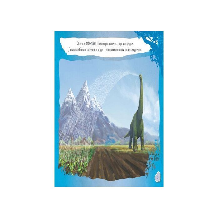 Книга Добрий динозавр. Disney. Малюй, шукай, клей Ранок (9786170939999) зображення 3