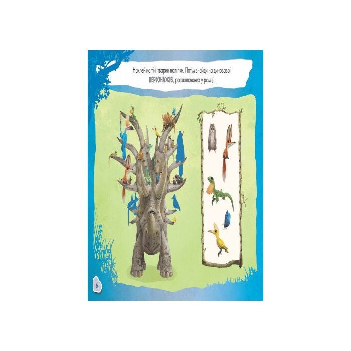 Книга Добрий динозавр. Disney. Малюй, шукай, клей Ранок (9786170939999) зображення 6